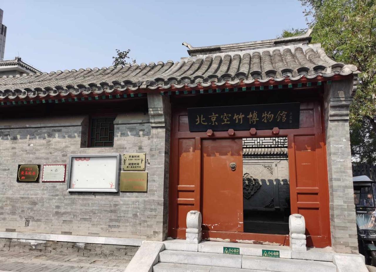 北京空竹博物馆
北京空竹博物馆
	
历史与文化的交融 北京空竹博物馆 民间艺术大