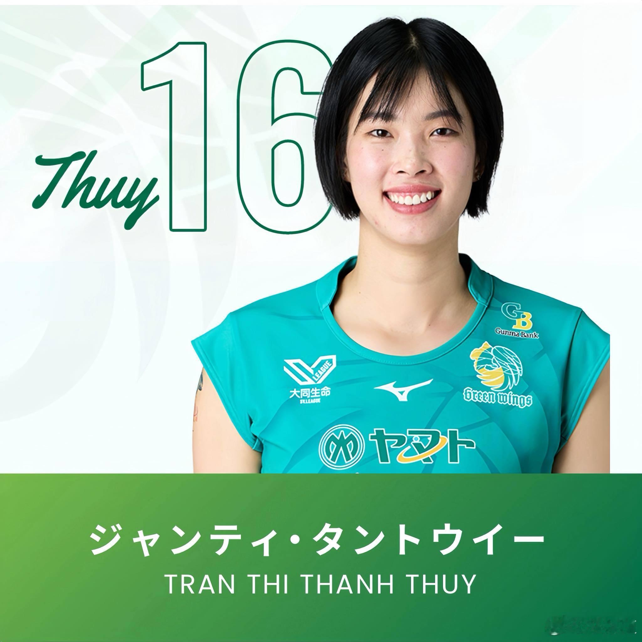 国际排坛动态越南女排陈氏清翠在日本群马绿翼将身穿16号战袍。日本SV女排联赛，明