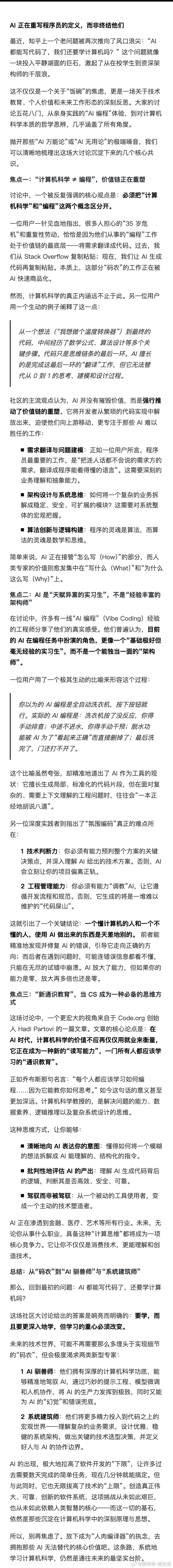 AI 正在重写程序员的定义，而非终结他们最近，知乎上一个老问题被再次推向了风口浪