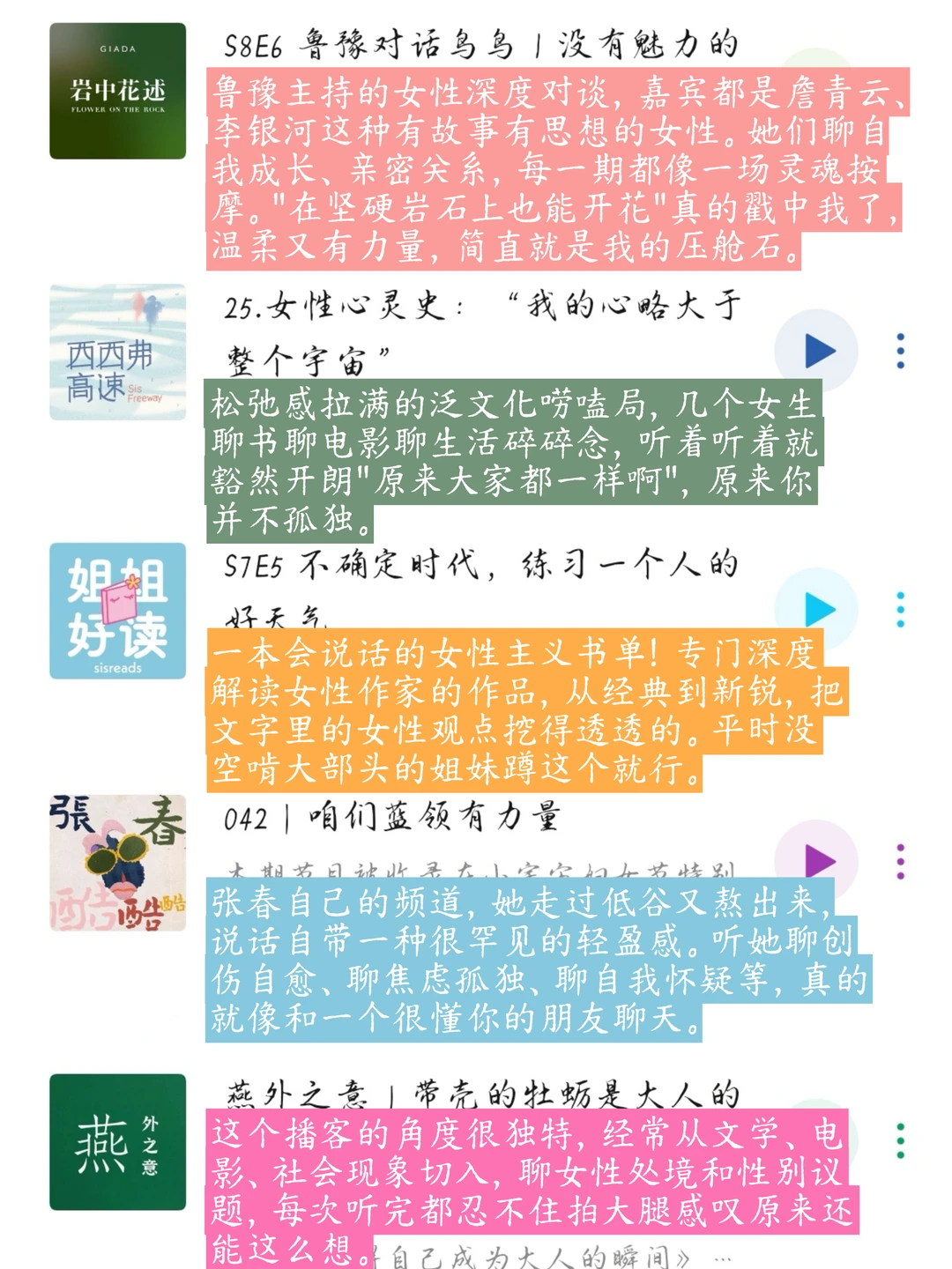 这10个封神女性播客🔥治好了我的精神内耗