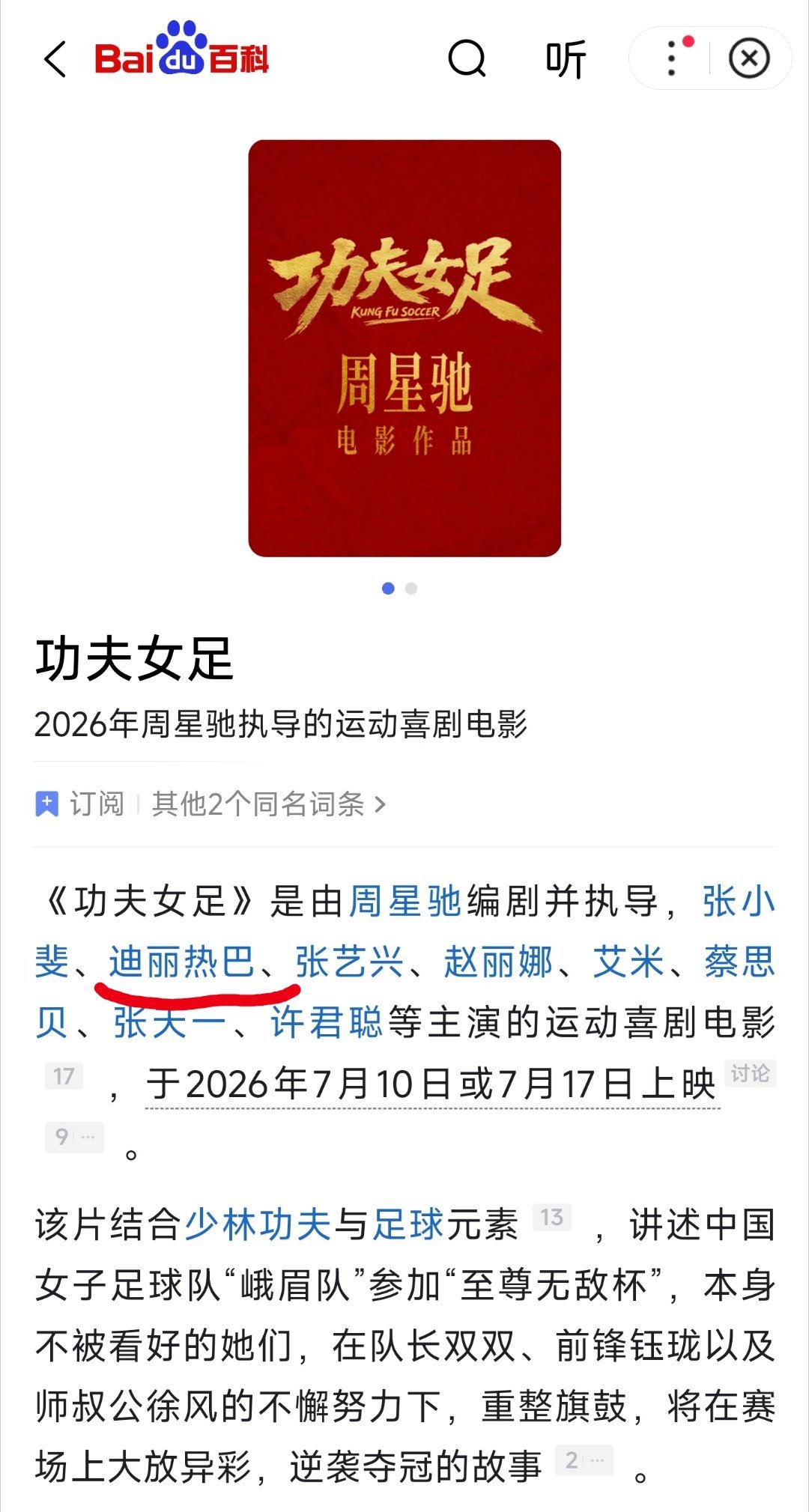 功夫女足的百度百科大有深意啊，期待迪丽热巴。