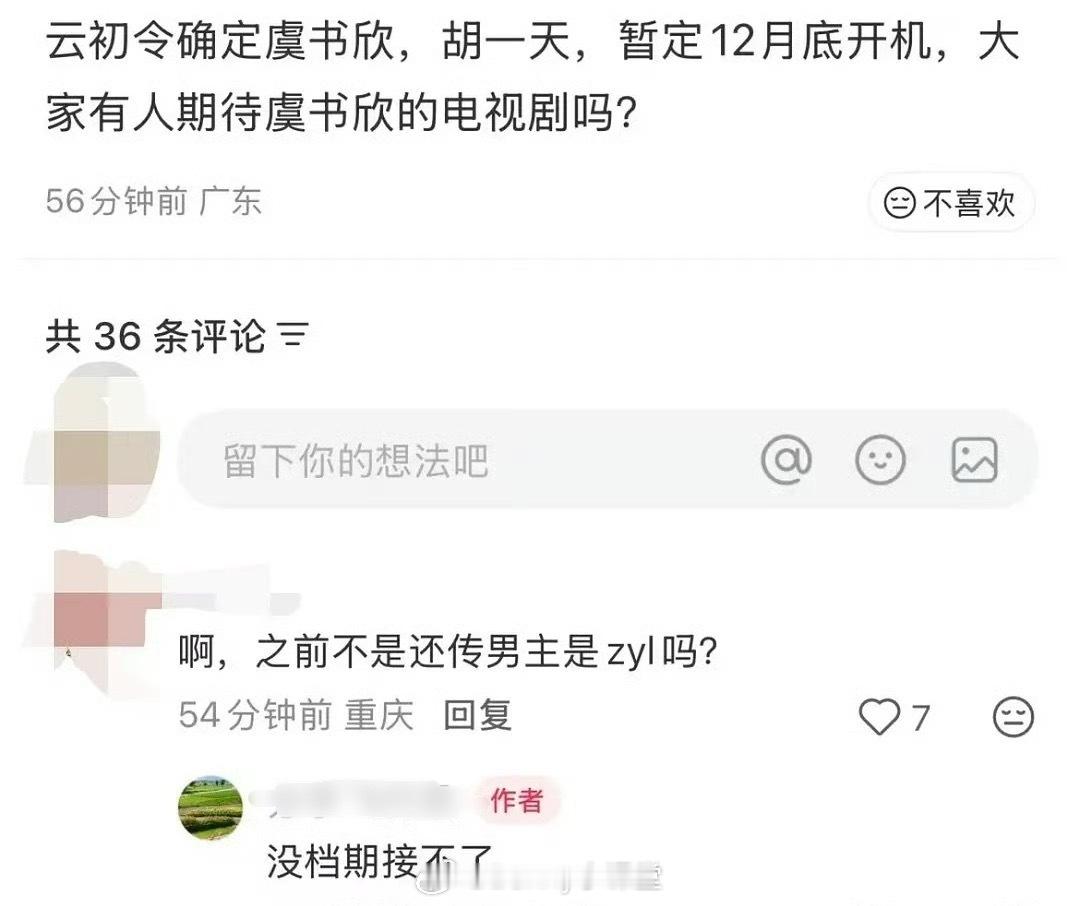 瓜主爆料虞书欣、胡一天合作主演古偶《云初令》，暂定12月底开机！看剧情是大女主，