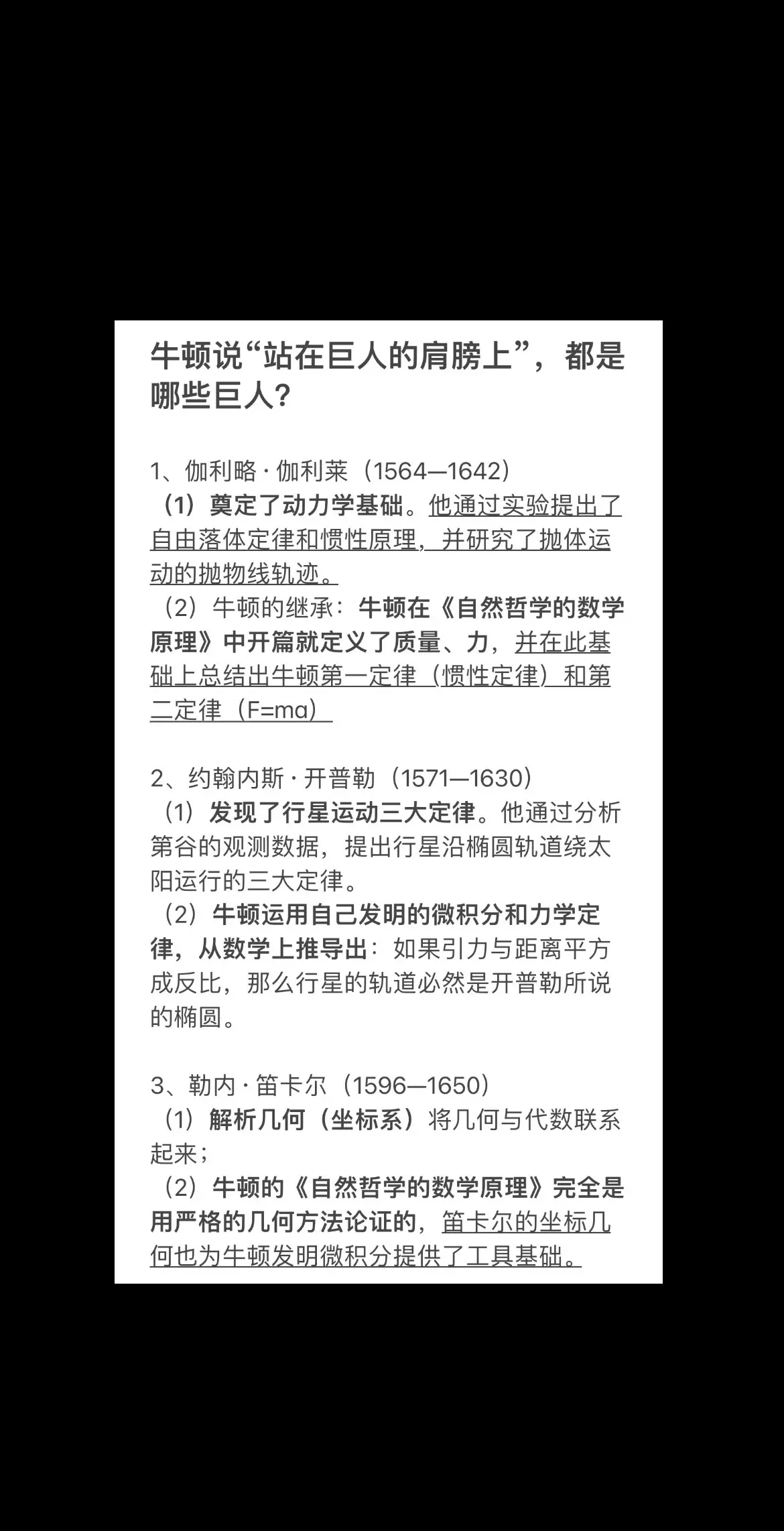牛顿说“站在巨人的肩膀上”，都是哪些巨人？