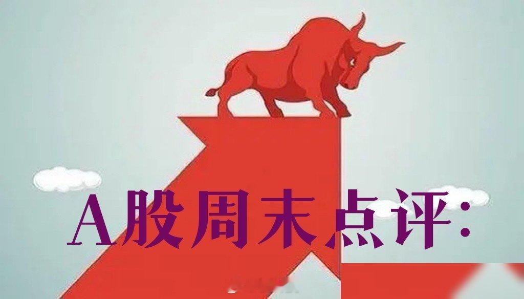 聊聊下周的A股。周五科技股这根大阴线确实有点吓人，放量下跌说明抛压还没释放完，短