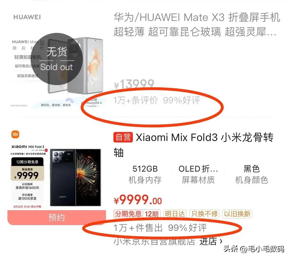 不是，小米MIX Fold 3居然这么火爆的吗？
这才上市多久，狗东的评论量居然
