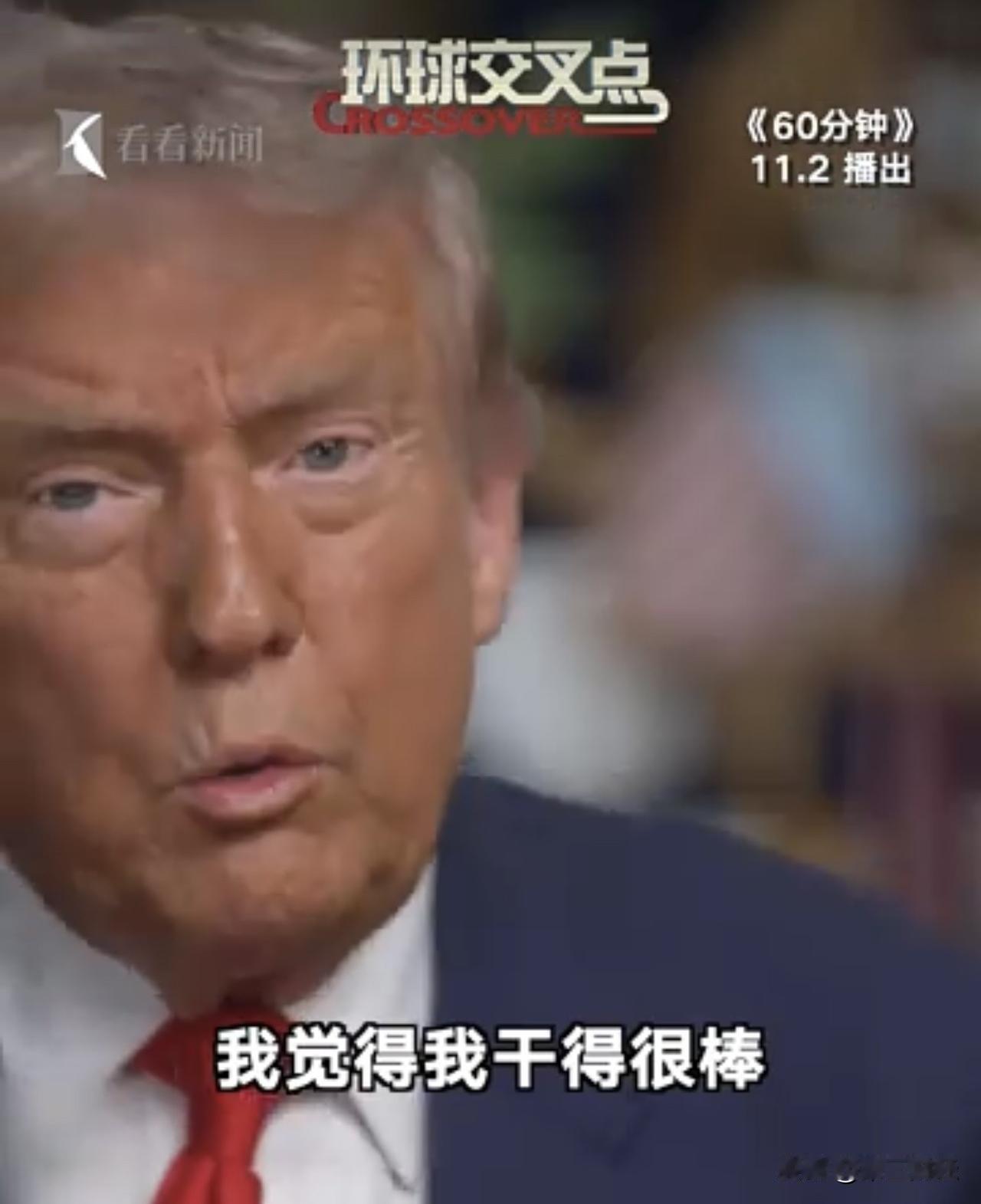 特朗普“道具秀”下的外交叙事，访谈中提及中国高达41次

近日，美国总统特朗普接