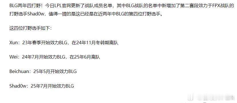真就两年四打野！随着Shad0w加入BLG，BLG达成两年四打野成就，包括：Xu