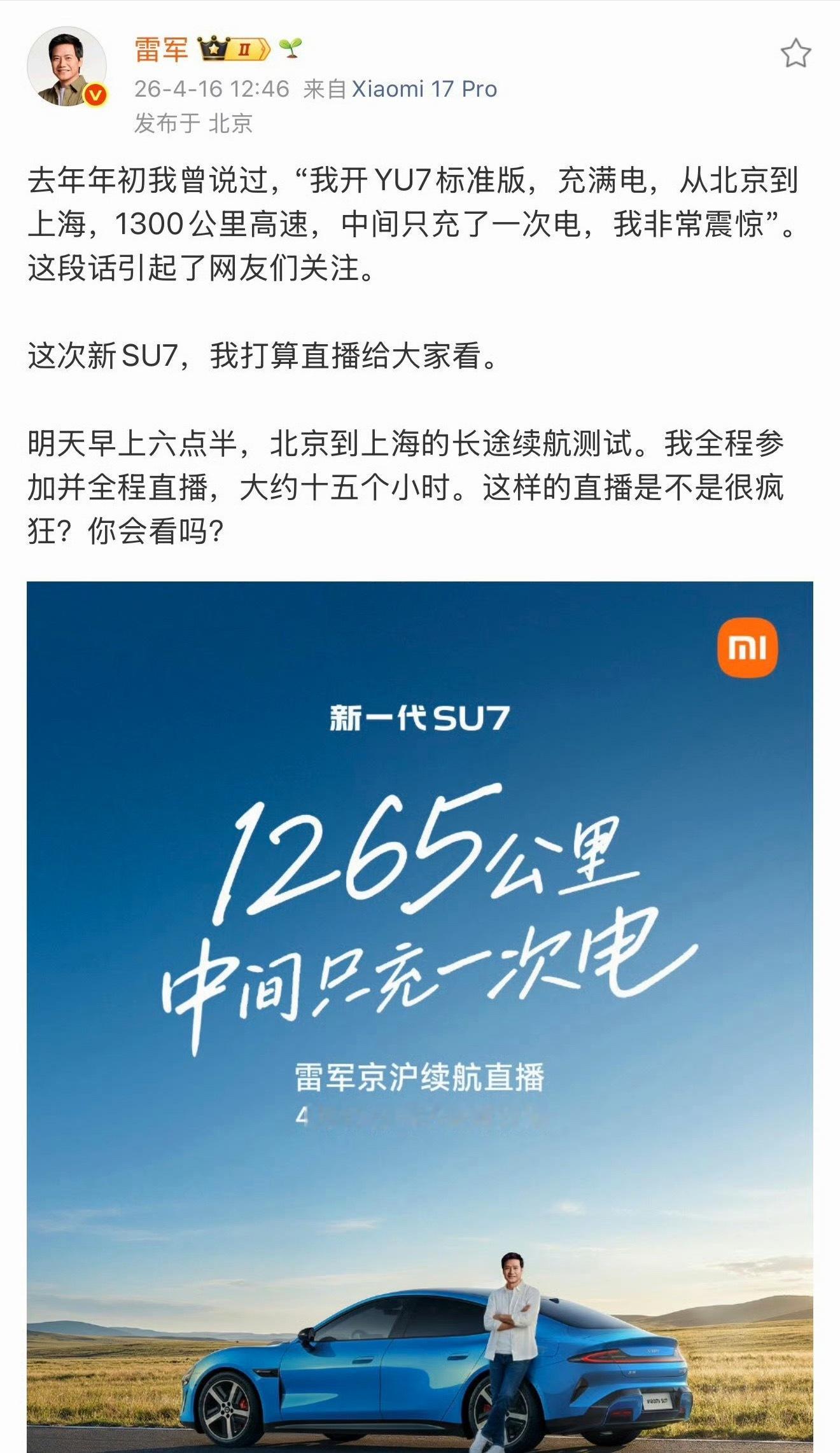 雷军再次回应中间只充一次电言论雷总这次回应“中间只充一次电”真的硬气！他澄清原话