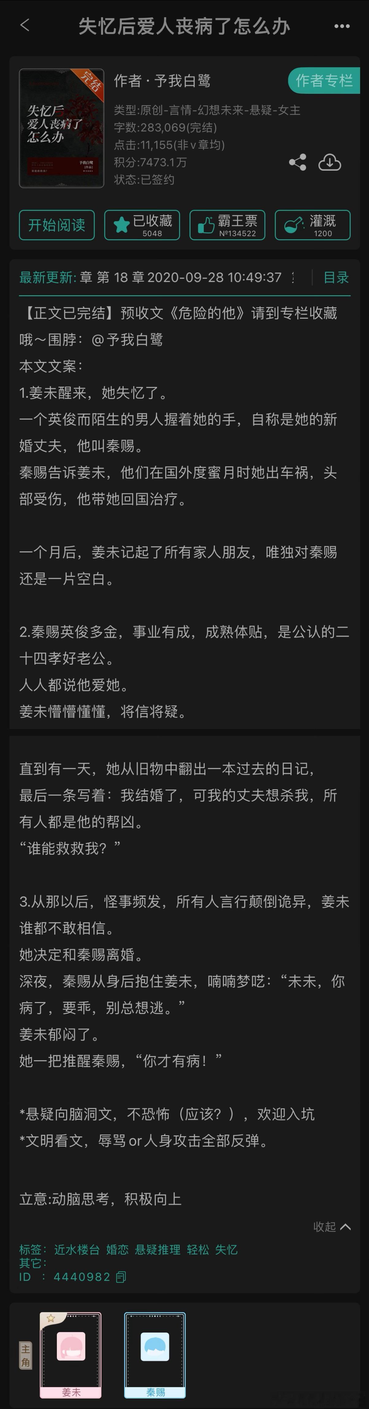 推文 《失忆后爱人丧病了怎么办》by予我白鹭-三星半-引人入胜的悬疑向言情。　　