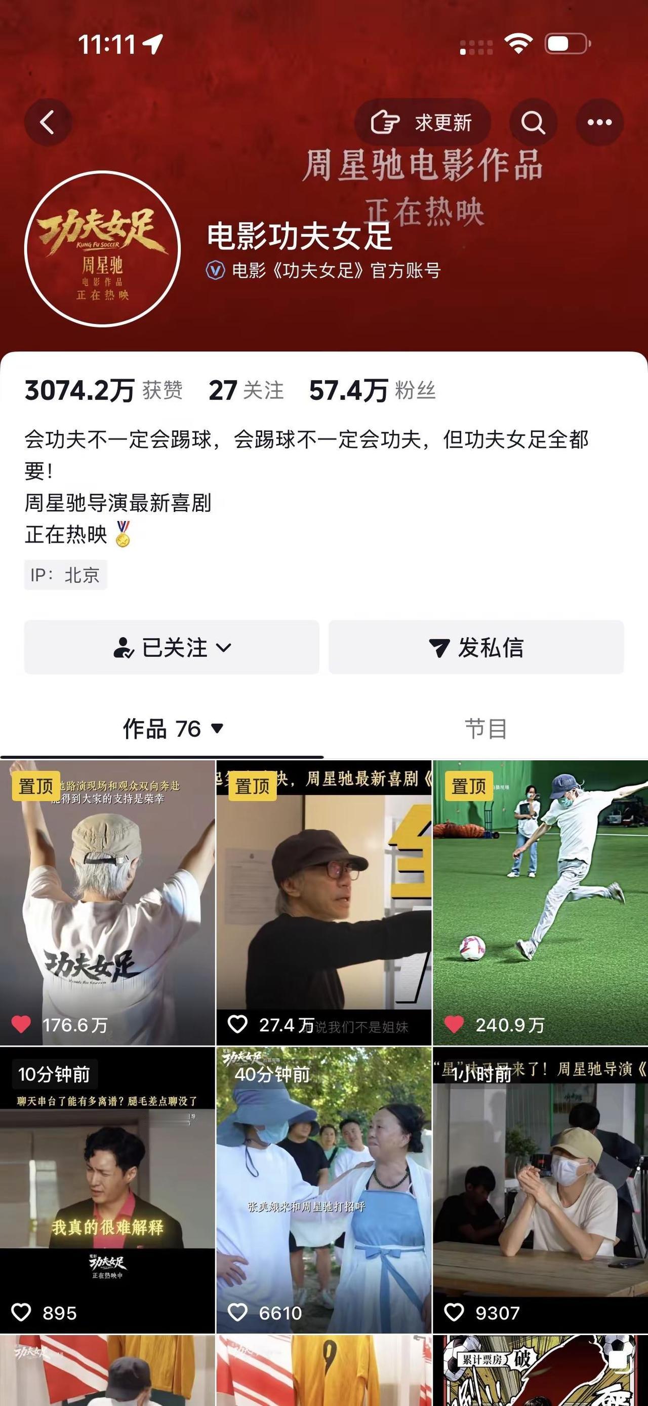 大家觉得我们奸商多吗？功夫女足票房被大量偷票。功夫女足 @电影功夫女足