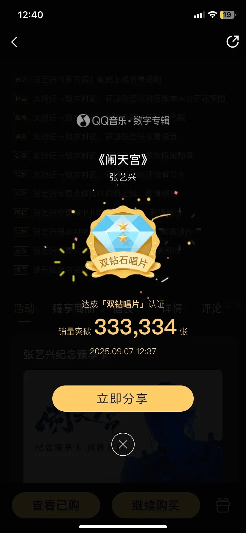 恭喜张艺兴37分钟获得双钻唱片🎉🎉，同时数字专辑总销售额破2亿成为内娱歌手第