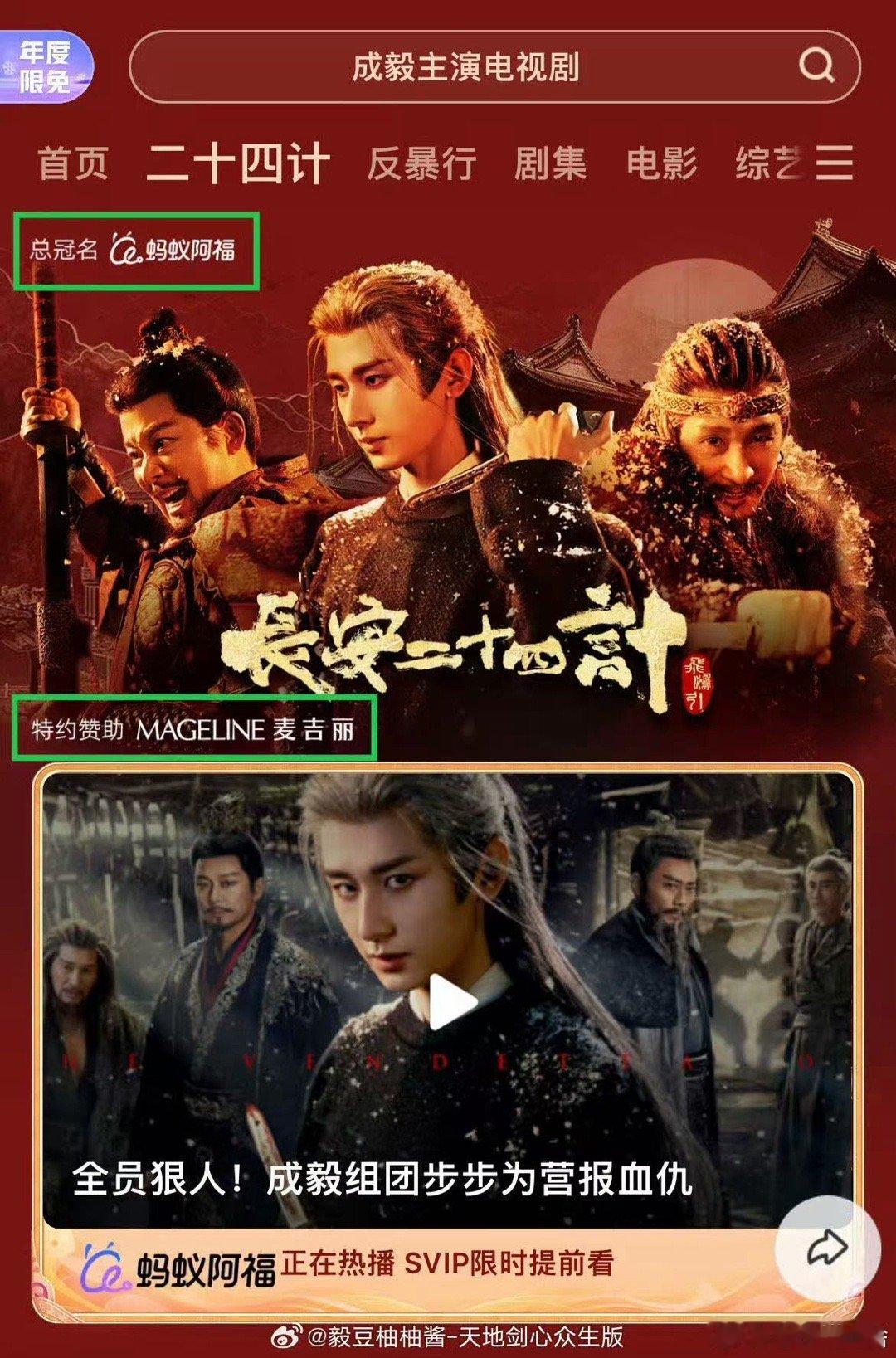 成毅长安二十四计总冠名成毅牛，长安二十四计新增两个品牌！总冠名get！成毅的招商