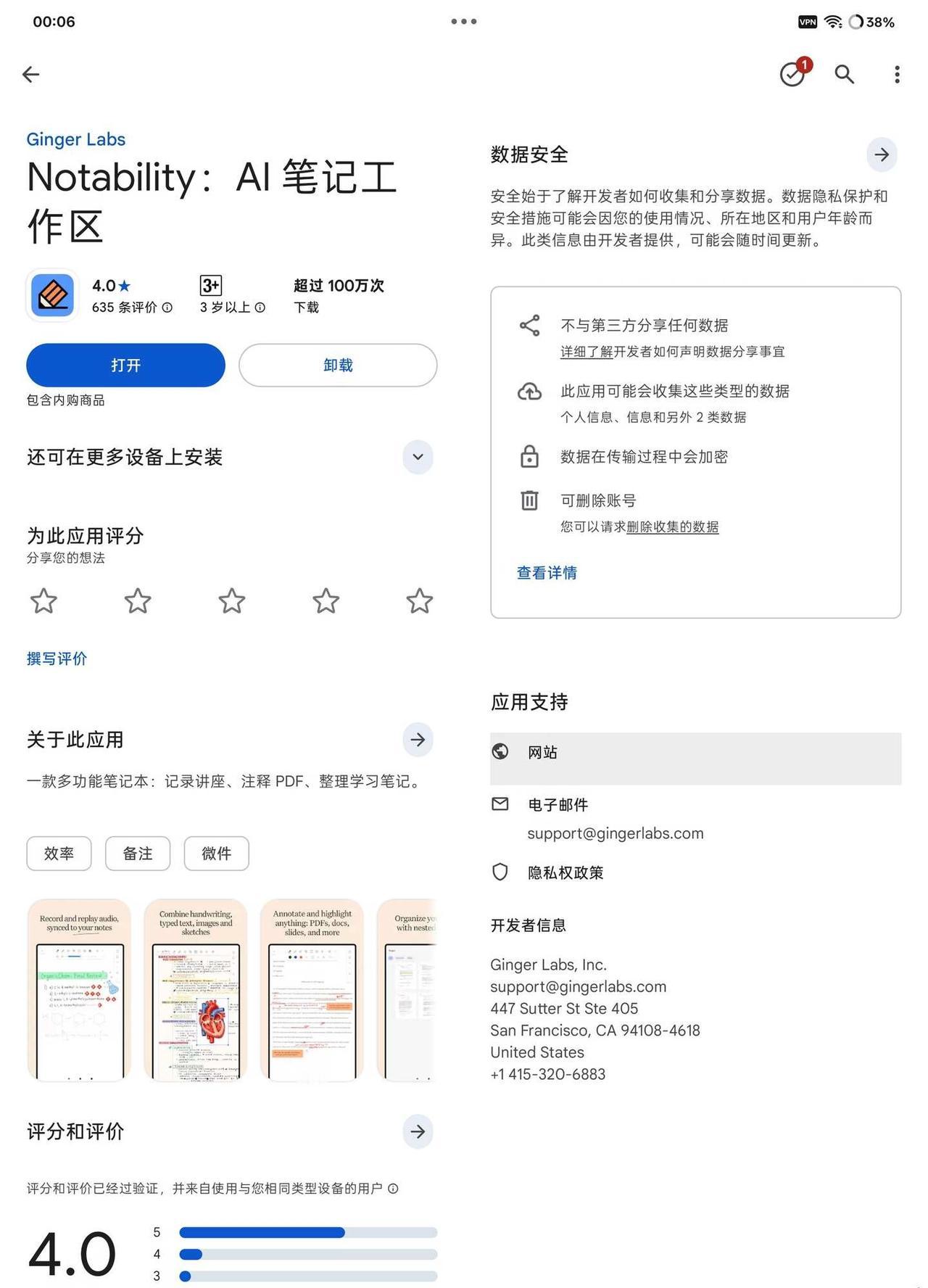 谷歌上的notability
我在谷歌商店找到了notability，但好多人说
