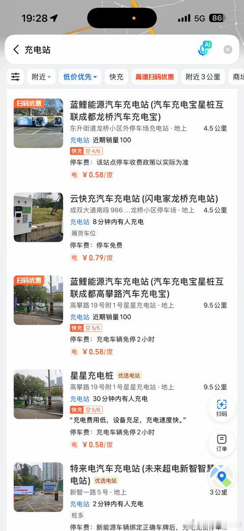成都快充已经卷到 6 毛了，晚上 4 毛[裂开] ​​​