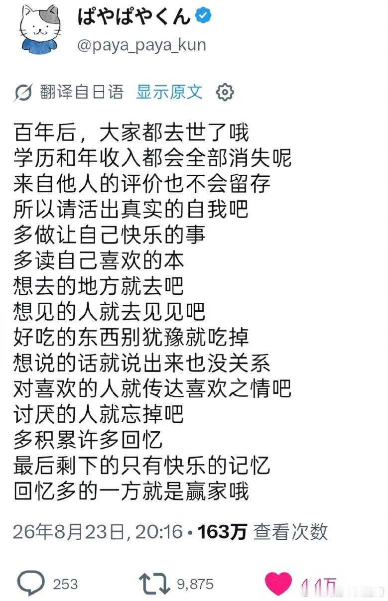 所以，请活出真实的自我吧！ ​​​