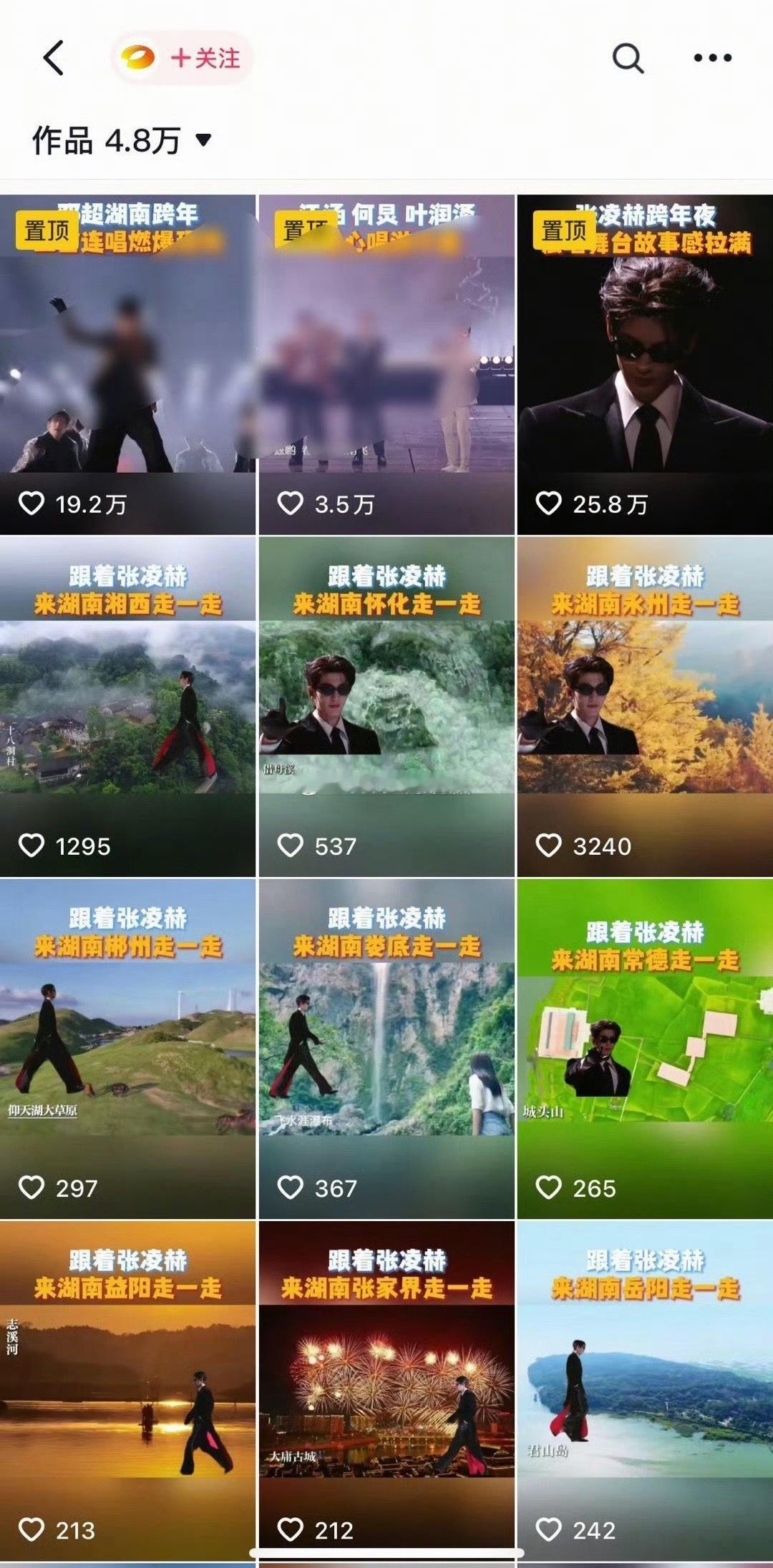 湖南卫视的官抖全是张凌赫 都快成湖南文旅宣传大使了