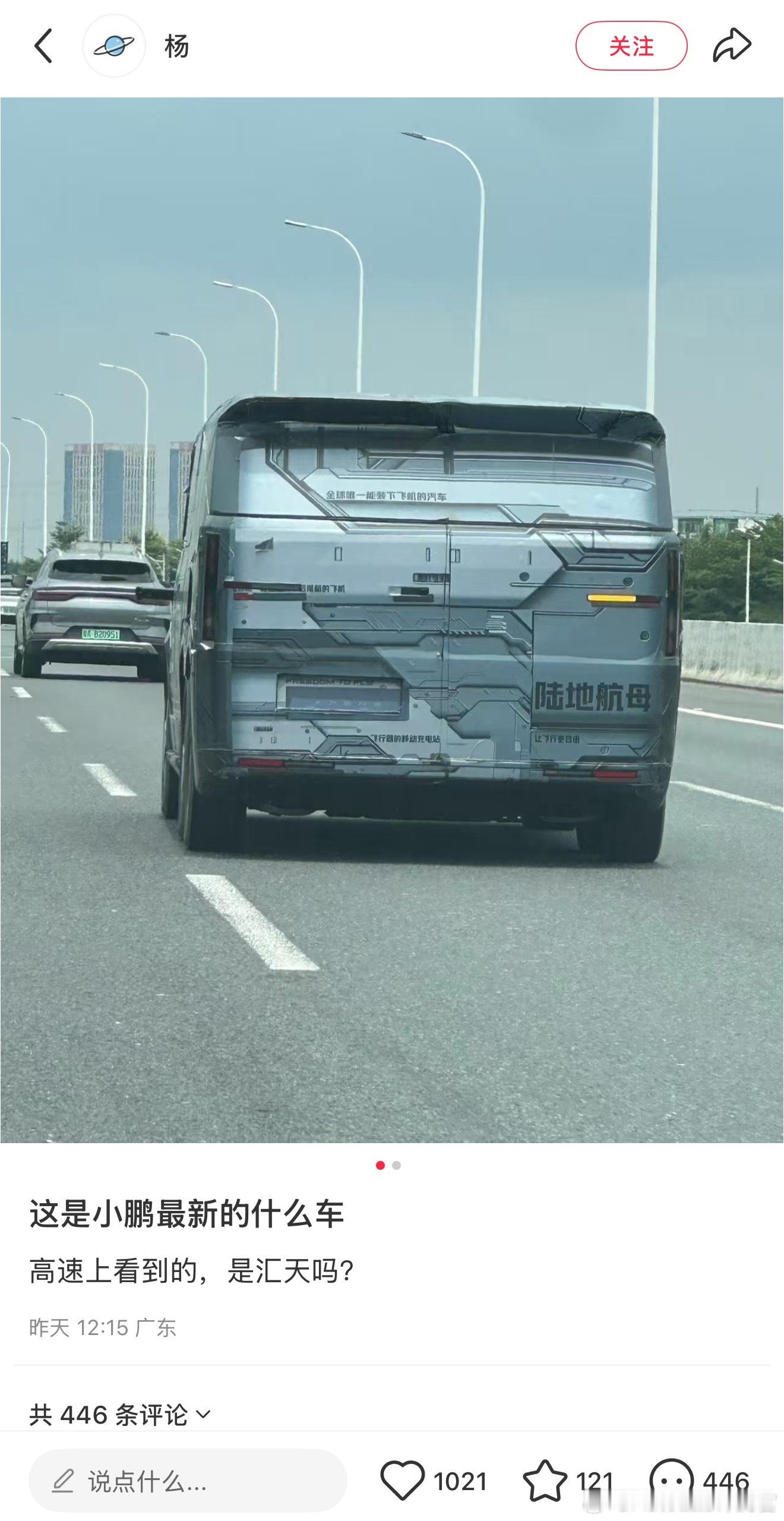 小鹏这个陆地航母开在路上回头率1000% ​​​