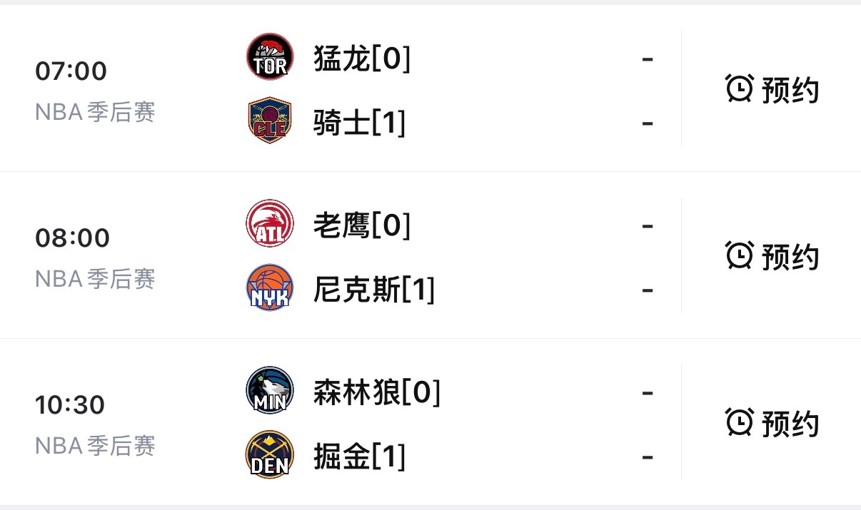 【明日季后赛赛程】7:00 猛龙vs骑士8:00 老鹰vs尼克斯10:30 森林