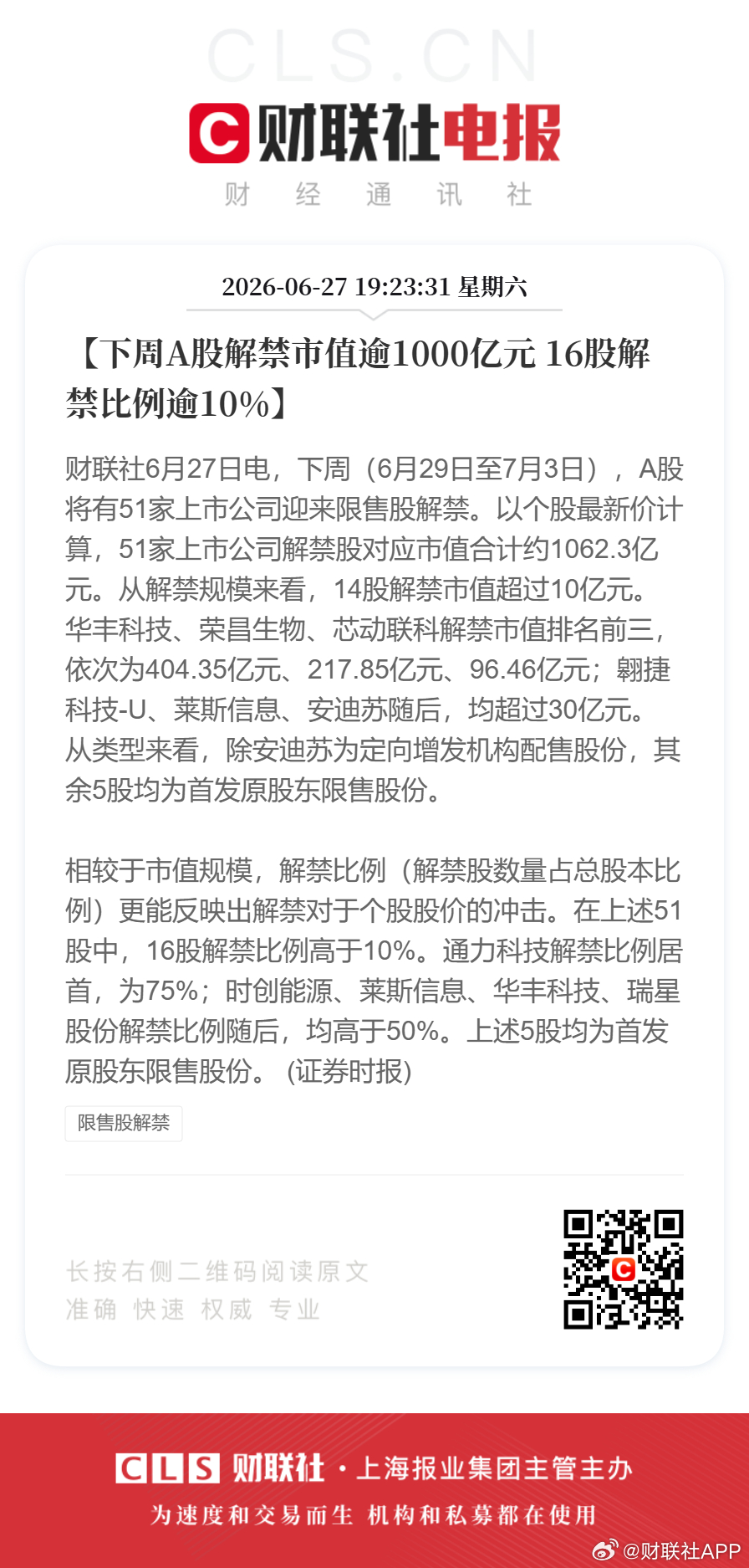 【下周A股解禁市值逾1000亿元 16股解禁比例逾10%】财联社6月27日电，下