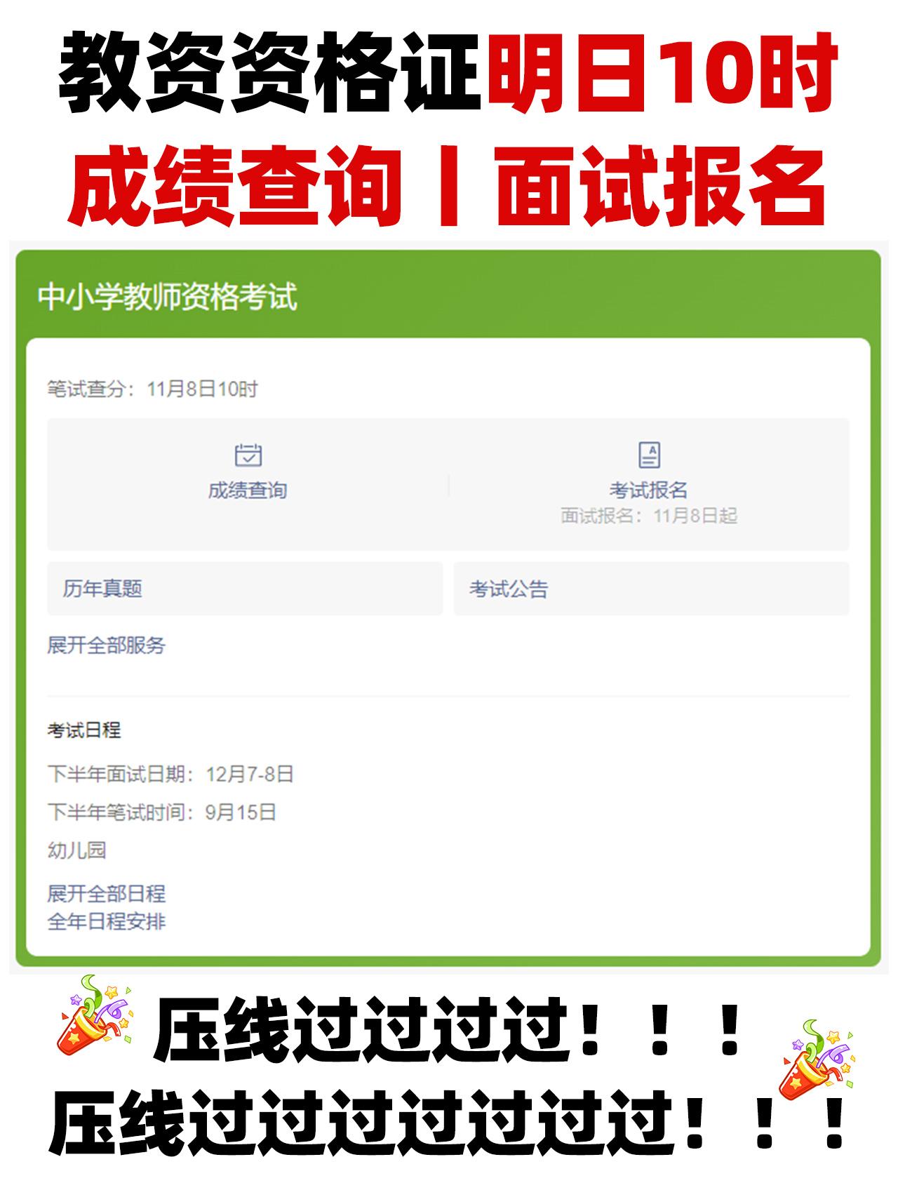 教资笔试成绩，是11.8出，还有4种查询方式
2024年下半年中小学教师资格考试