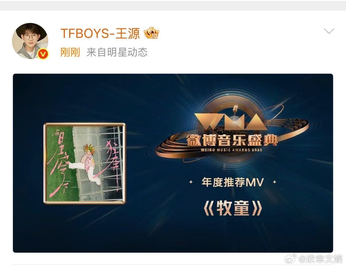 王源牧童音乐盛典年度推荐mv王源音乐盛典年度推荐mv牧童王源牧童音乐盛典年度推荐