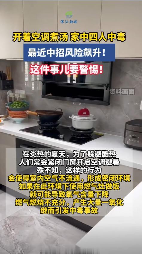 [太阳]太可怕了！7月24日报道，一家6口空调房内看电视，厨房煮着红豆汤，2小时