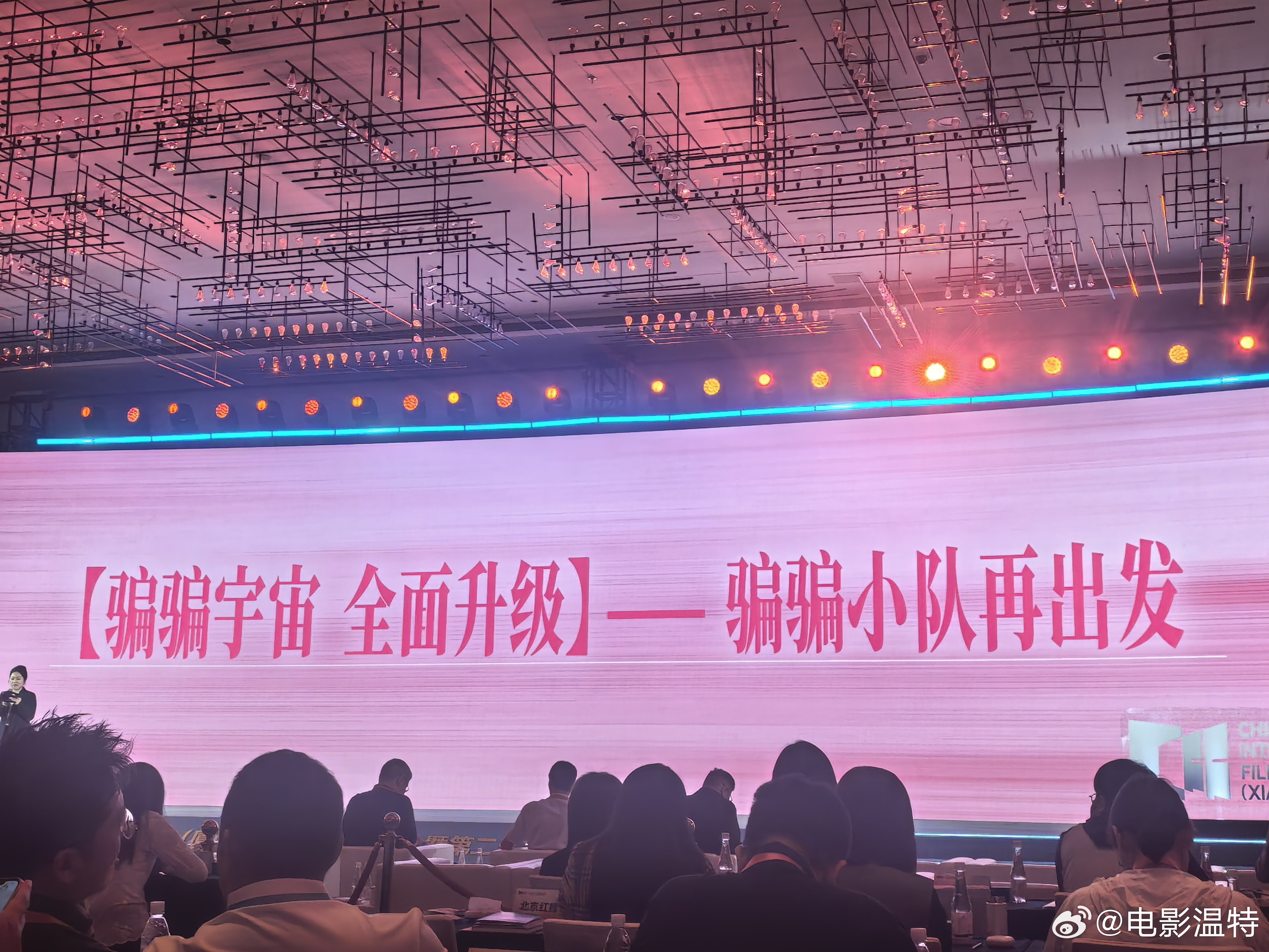 听听温特怎么说第二十九届厦门全国电影推介会。猫眼推荐 ：《骗骗喜欢你2》。 