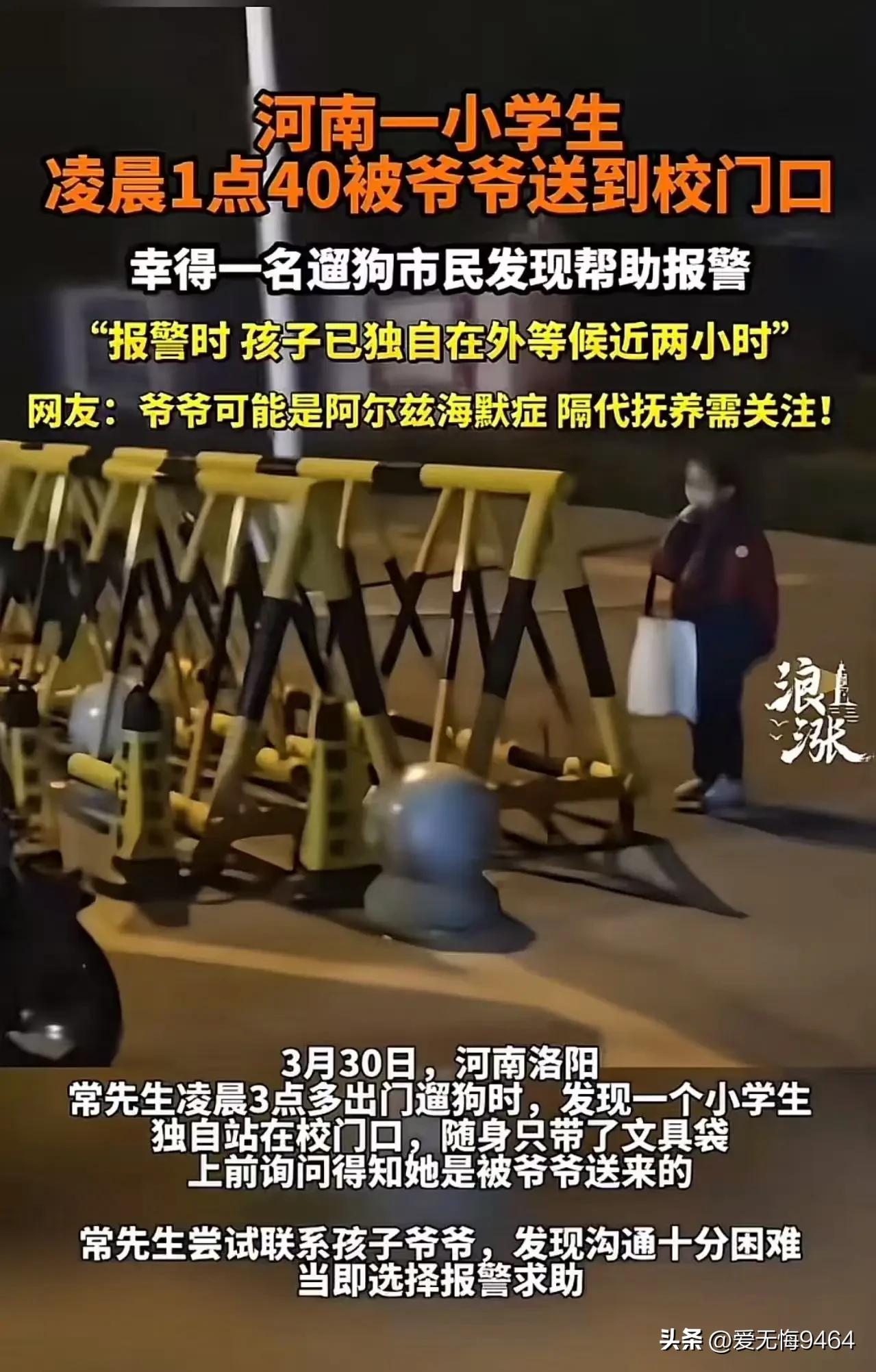 凌晨1点40分，洛阳女孩在校门口苦等2小时：爷爷转身就走的背影，刺痛无数父母
 