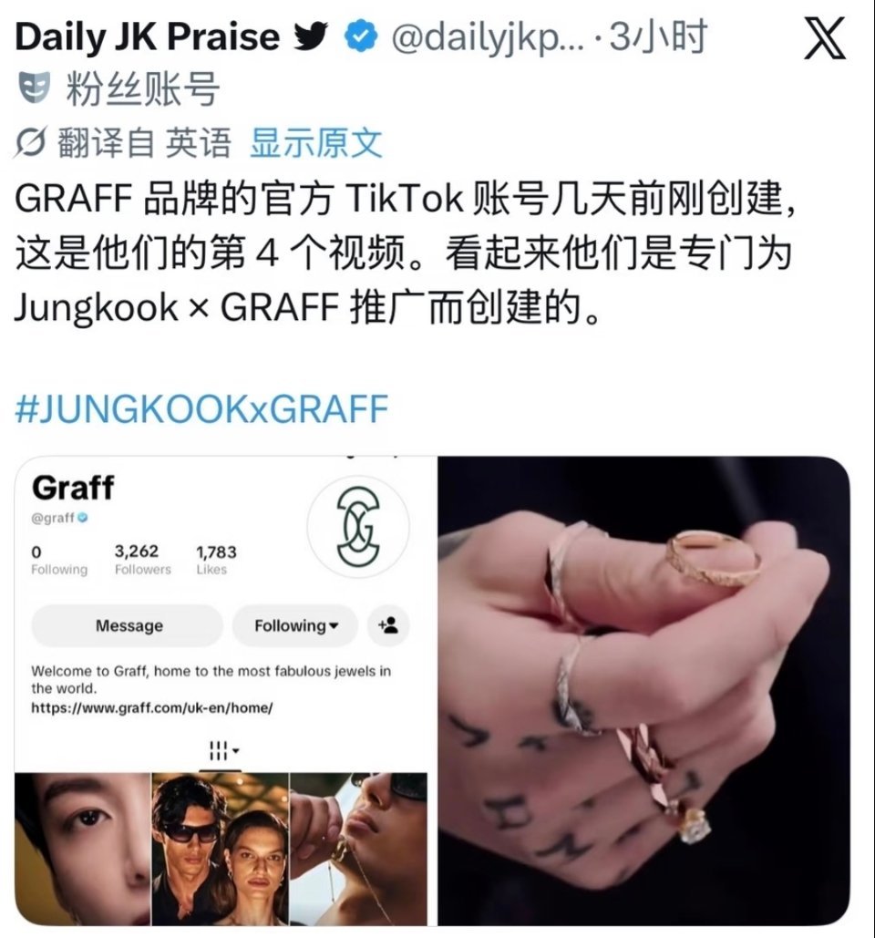 田柾国出任GRAFF全球大使GRAFF品牌创立以来首位全球品牌大使，ppf更是为