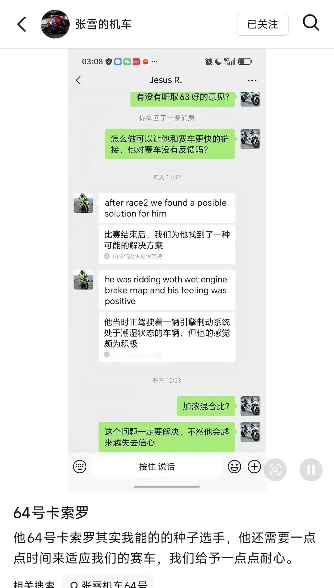 张雪凌晨晒私聊，引发全网热议
张雪主动曝光与技术负责人Jesus.R的聊天截图，