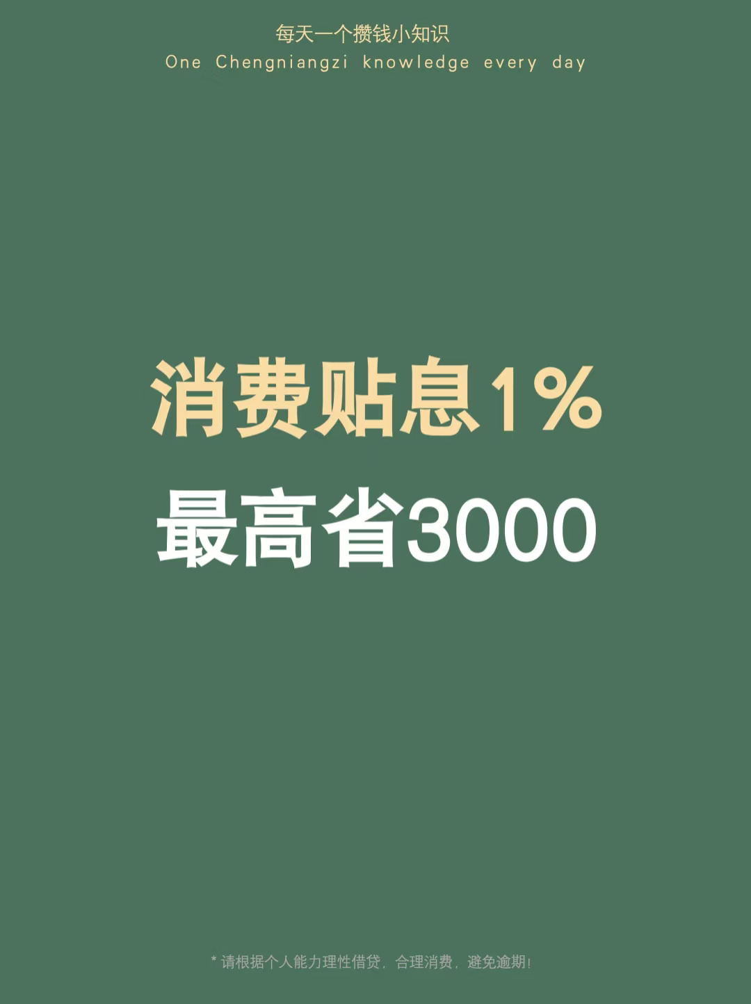 你消费我报销，消费贷“国补”最高省3000