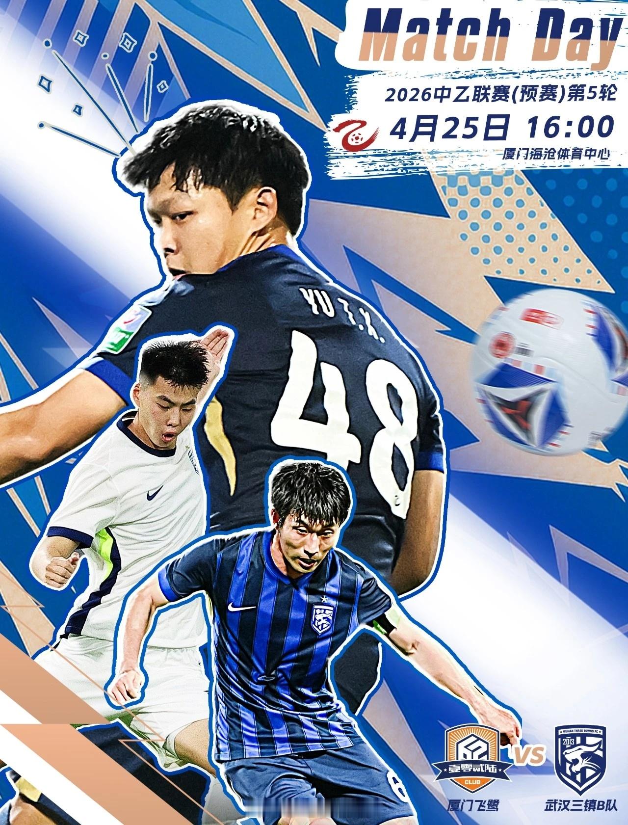 2026赛季中乙联赛第5轮对阵双方: 厦门飞鹭vs武汉三镇B队比赛时间: 202