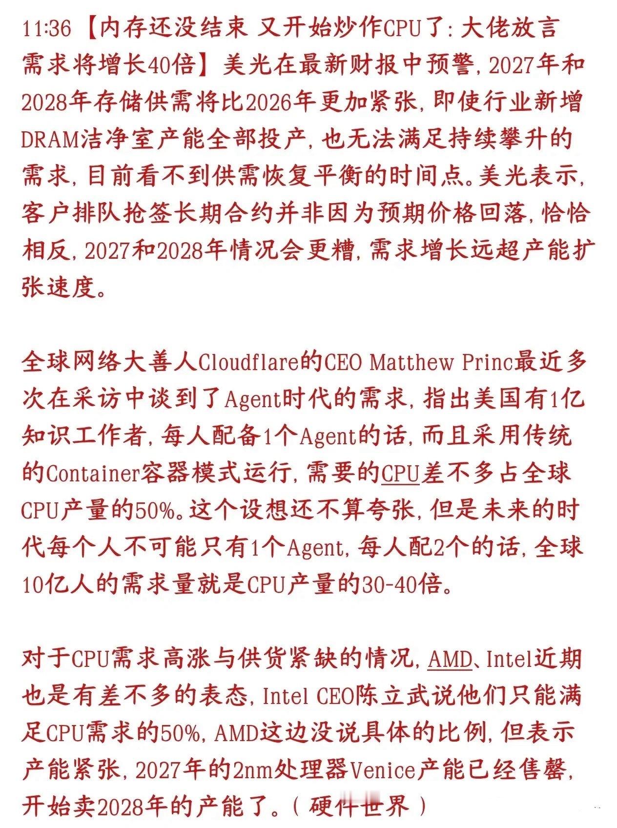 A股科技股下一个主线可能就是CPU了，继内存后CPU又炒起来了美光（存储大厂）财