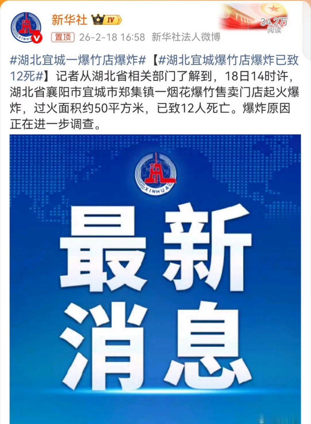 湖北宜城爆竹店爆炸已致12死湖北宜城烟花爆竹门店突发爆炸，致十二人遇难，令人痛心