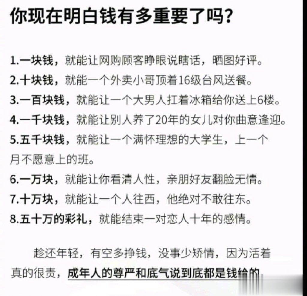 你现在明白钱有多重要了吗？ ​​​