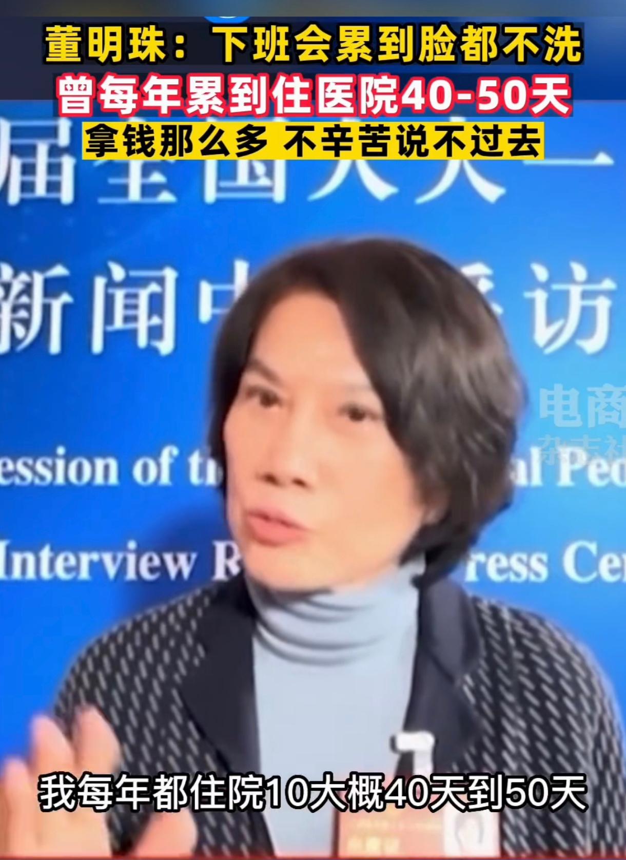 董明珠在接受采访时说的话我差点看成了“我工作这么辛苦，如果不比员工的工资多，那说