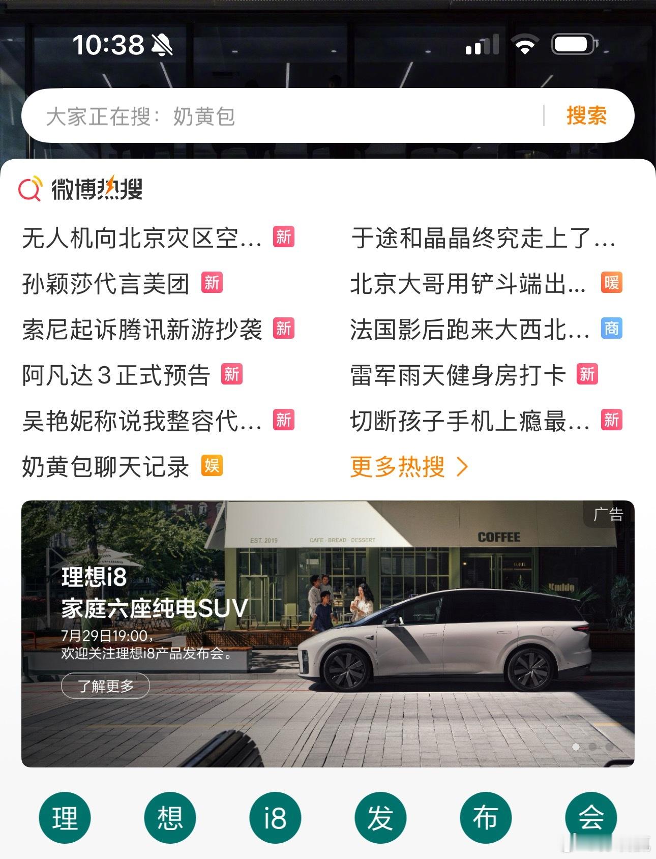 今晚理想i8发布会，与此同时理想超充站也突破了3000座。i8真是含着充电线长大
