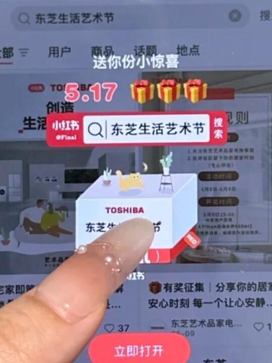 1174份「东芝冰箱」生活艺术节掉落