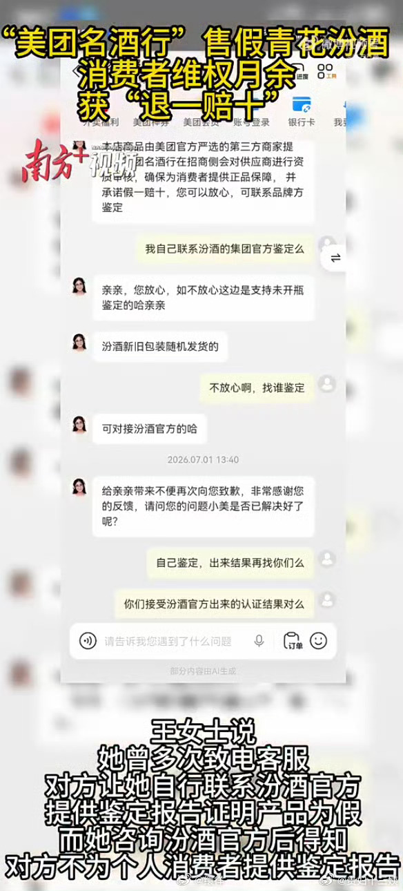 官方鉴定证实美团名酒行售卖假酒这起线上假酒维权极具参考价值，消费者一步步自主存证