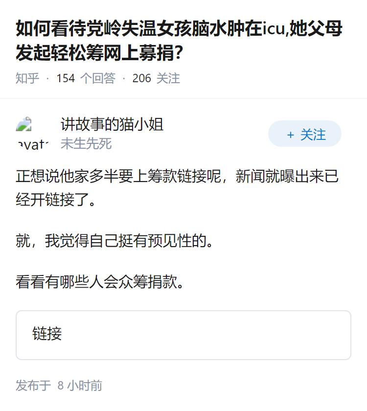 如何看待党岭失温女孩脑水肿在icu,她父母发起水滴筹网上募捐？