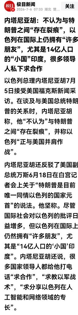 从内塔尼亚胡的最新表态来看，以色列已经承认输给了伊朗。
一场美以伊的战争，以色列