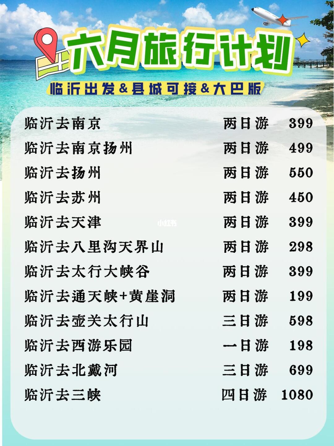 临沂的小伙伴看过来！闭眼入的性价比旅游团