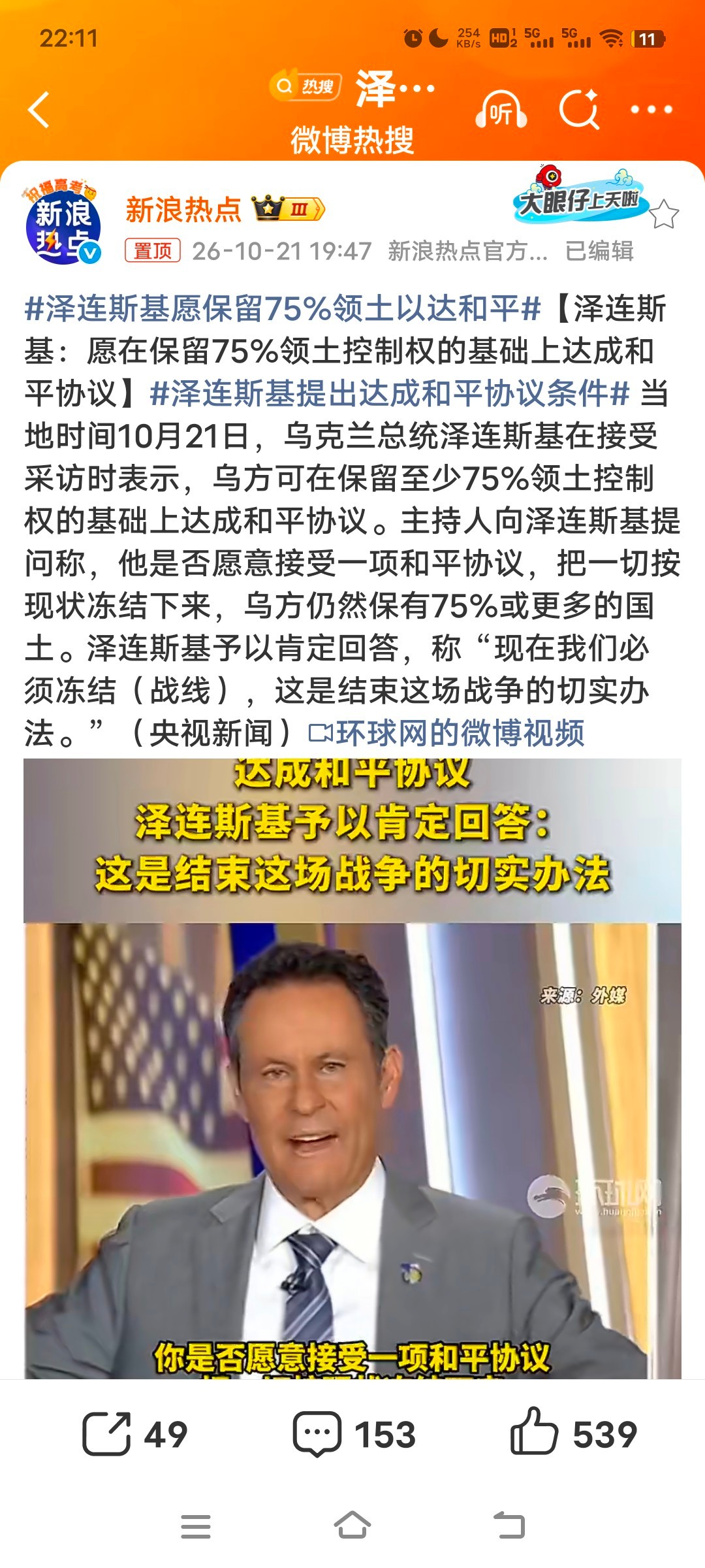 泽连斯基愿保留75%领土以达和平这次可能真的要停火了，没有欧美支持的情况下，乌克