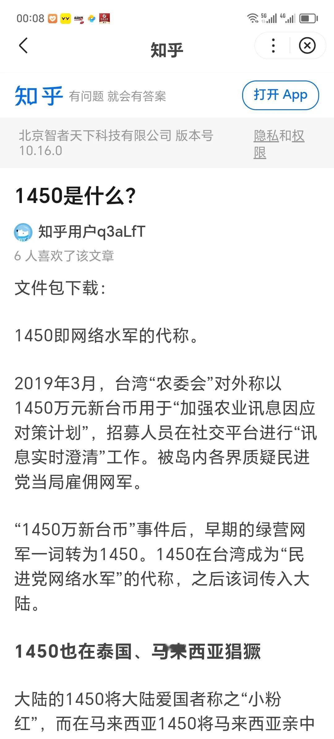 终于搞明白了，1450就是网络水军。
       我原先以为1450是什么极左