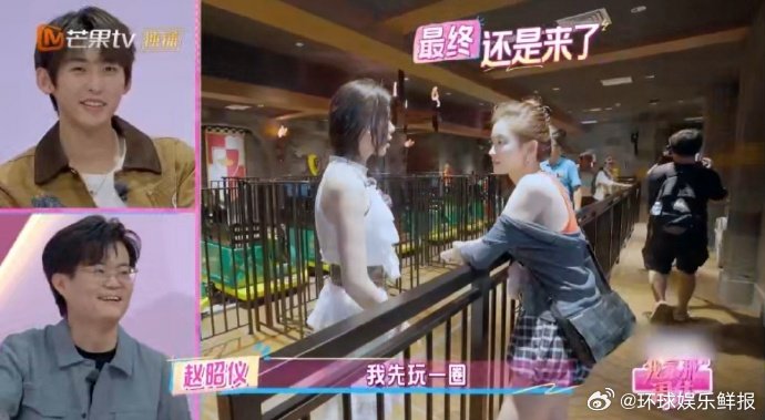 罗予彤 上贼船了赵昭仪哄朋友的本事也太牛了吧！恐高的罗予彤被她骗上过山车，上了贼