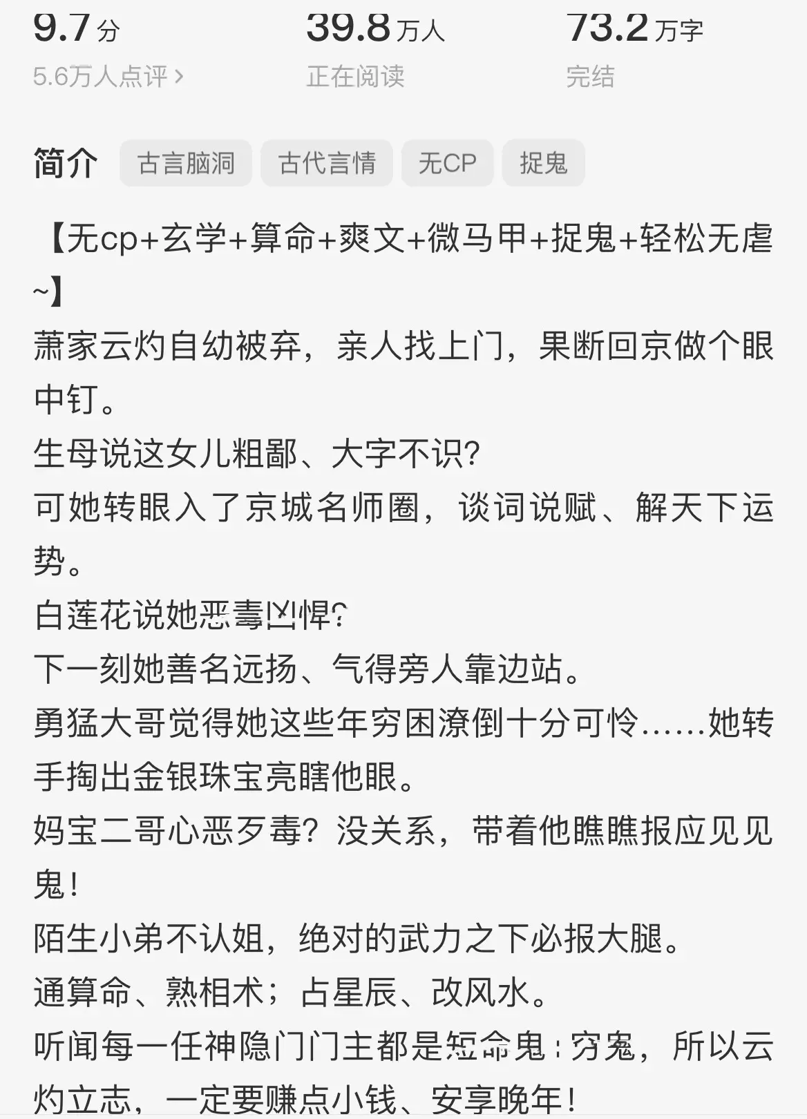 女主内心强大!善良但不圣母，温柔但手段直接狠辣，单纯但不蠢，脑瓜子很灵光，讨厌的角色也噶得很干脆，家人还不拖后腿!人物设定爆满，感情细腻，搞笑的时候又特别搞笑!