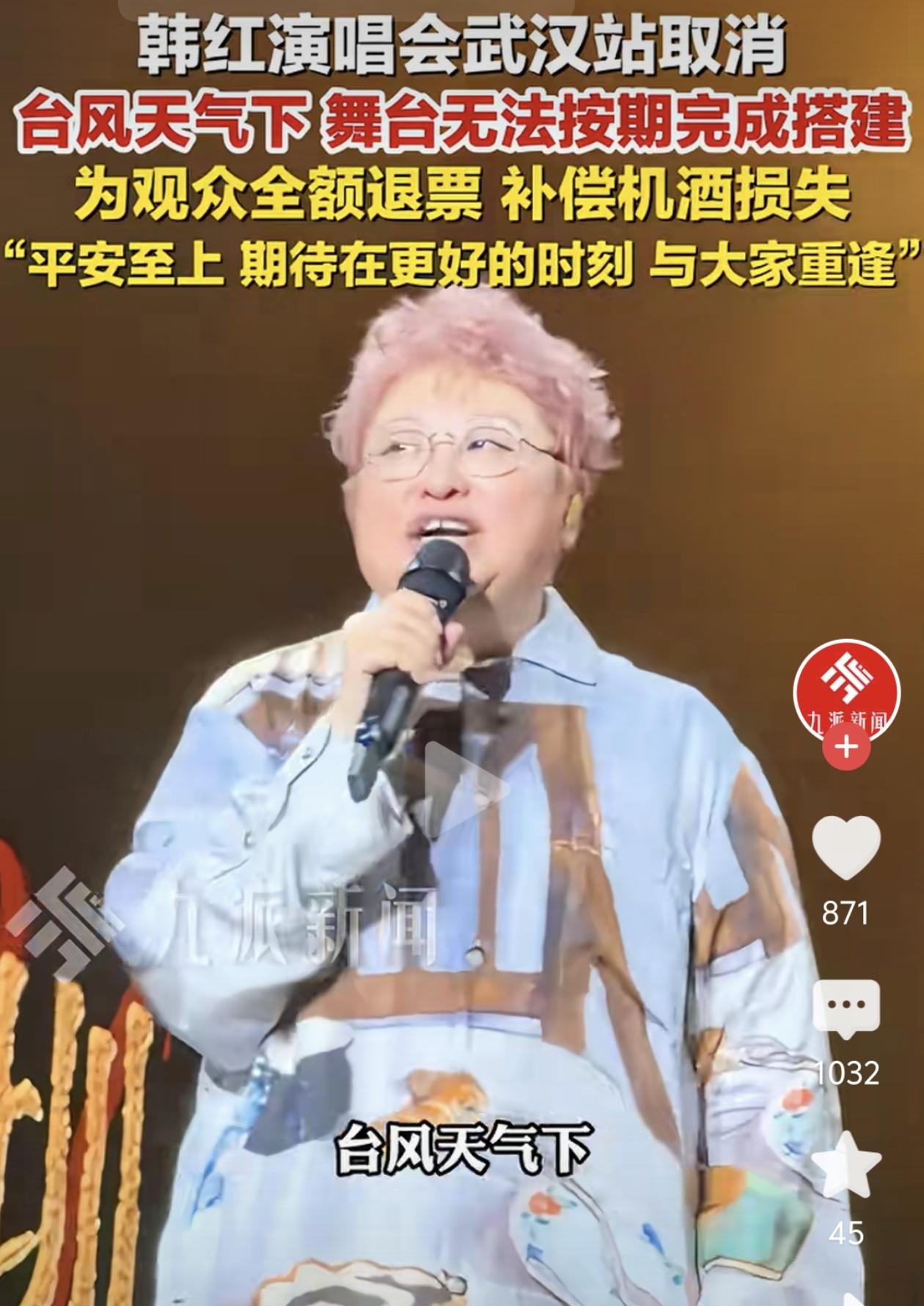 韩红武汉演唱会突然取消，真就是因为台风？我看未必！

7月12日，韩红工作室官宣
