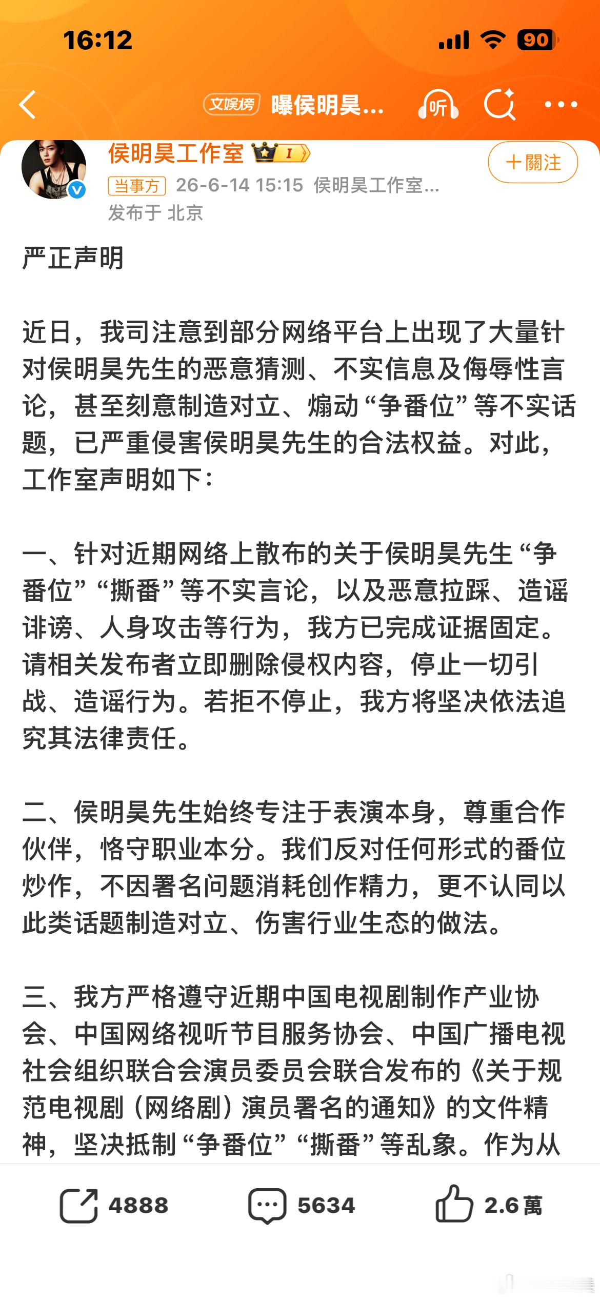 侯明昊方回应番位争议很聪明的团队。知道在现在广电不让撕番的大背景下，怎么对艺人最