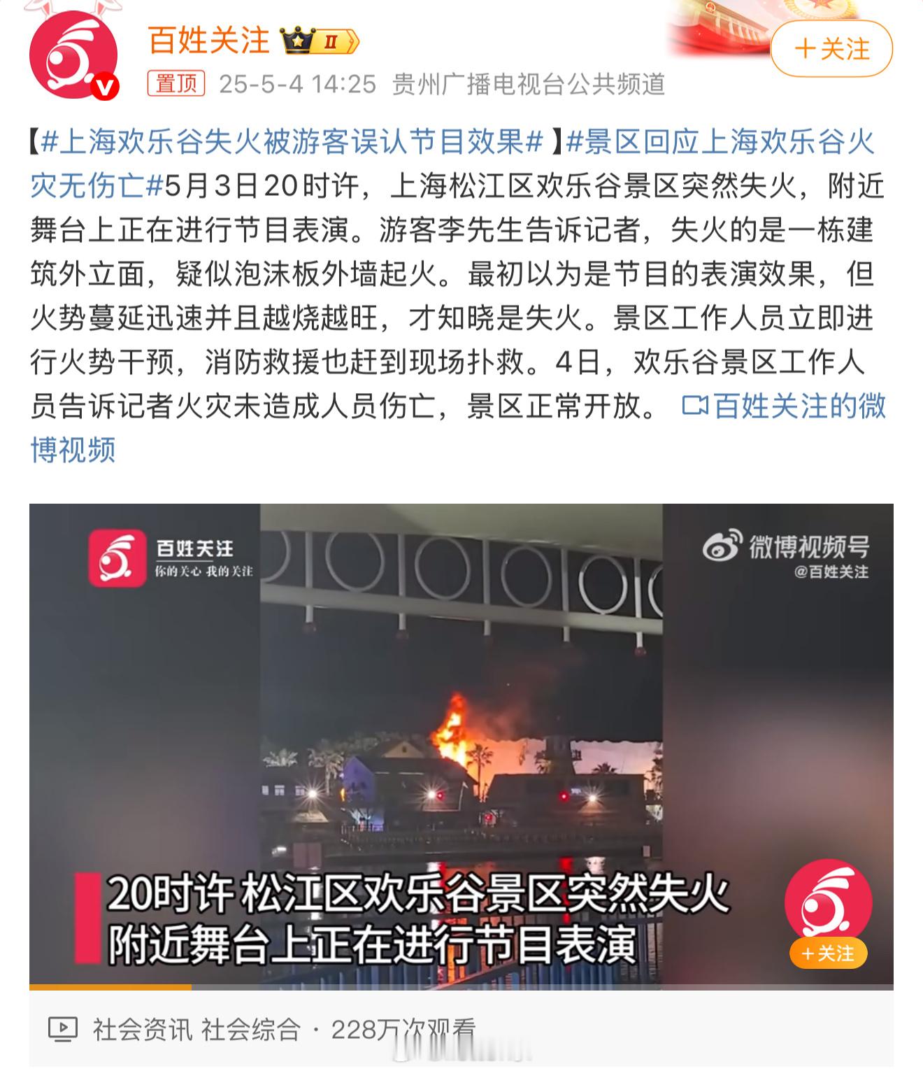 上海欢乐谷失火被游客误认节目效果说实话…我看到图里这个火势第一感觉也是景区节目[
