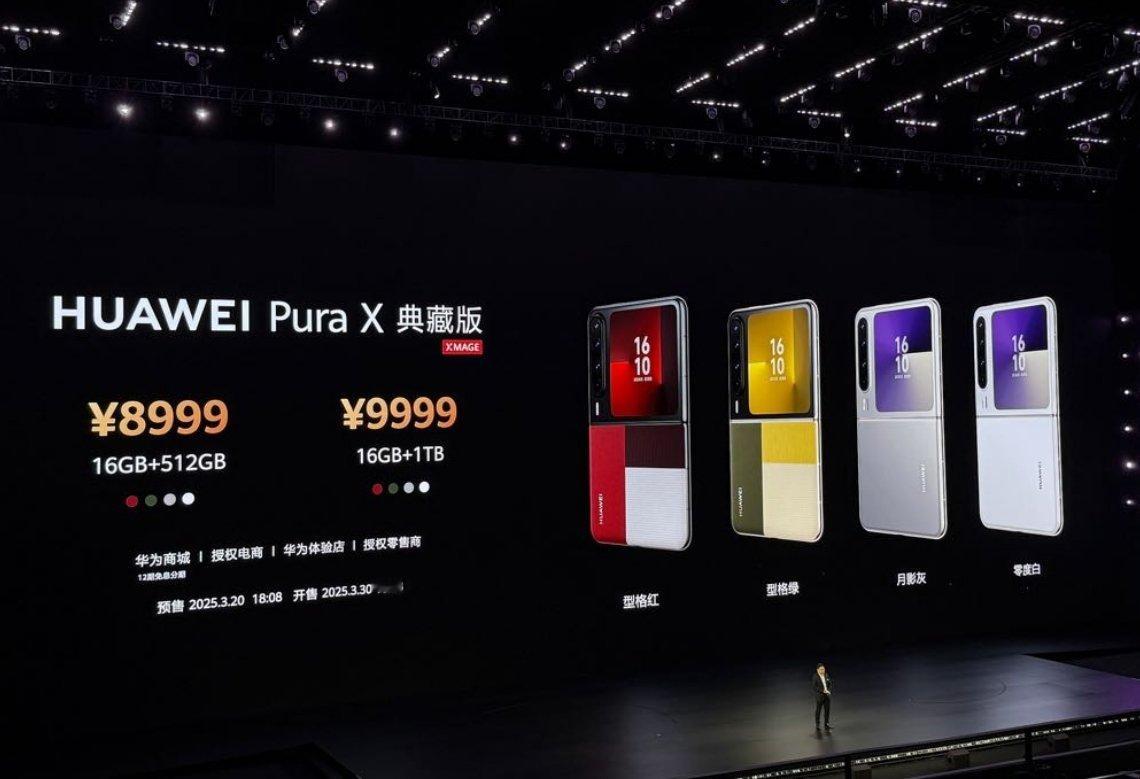 华为PuraX价格公布了标准版12GB+256GB  749912GB+512G